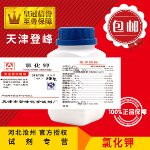 极速氯化钾 KCL 化学试剂ARx500g 分析纯海缸滴定化工原料实验用