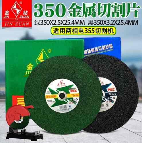 新品金钻a切割片400切割机切片不锈钢割片砂轮片金属大锯片350mm