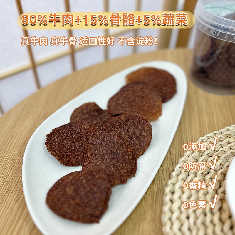 新品风干牛肉胡萝卜m薯片饼干猫狗零食训练奖励手工自制无添加小