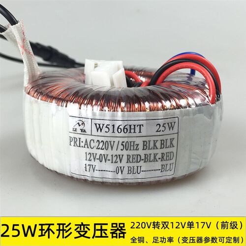 新品25Wd环形变压器前级电源220V双12V/17V功放音响设备配件干式