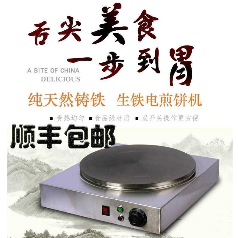 极速款热新门子锅电鏊2家电煎饼子机40H347台式摆摊商用杂粮菜煎