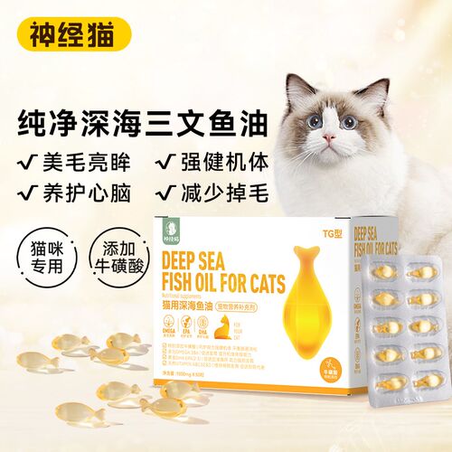 新品鱼油猫用狗狗猫咪深海浓缩美毛E护肤卵磷脂宠物防掉毛犬用促