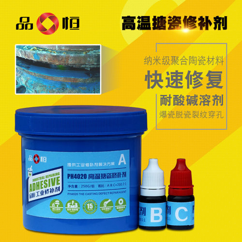 新品品恒PH4020m搪瓷反应釜修复胶耐高温搪瓷修补剂搪玻璃珐瑯锅