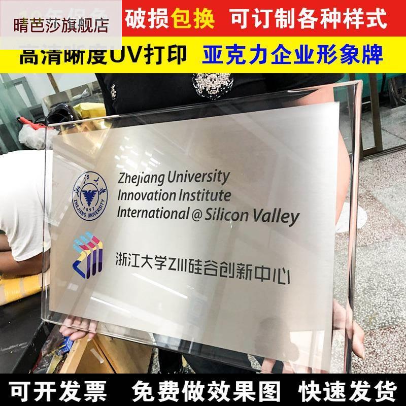 极速定制压克力公司o形象门牌有机玻璃广告展示牌匾科室牌招牌厂