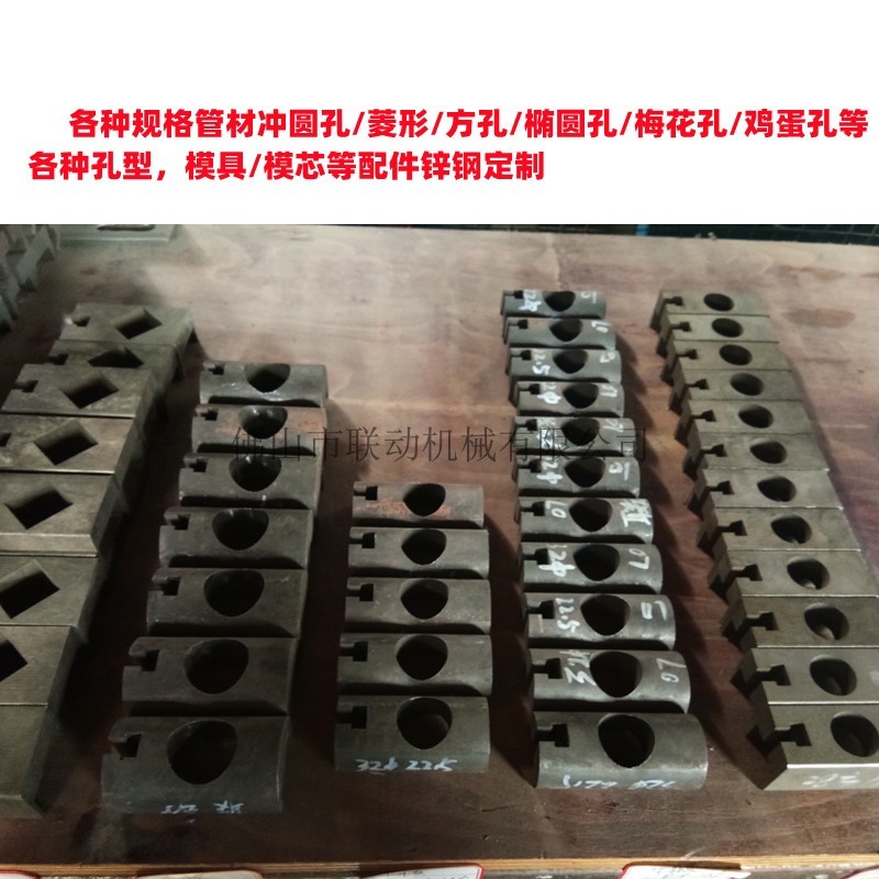 极速不锈a钢防盗窗方管冲孔机械模具模芯 方孔圆孔梅花孔菱形孔中