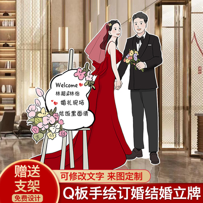 极速结婚人形立牌订婚礼门口指引z路牌卡通迎宾牌海报kt板打印定