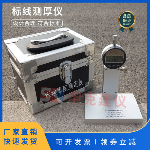 新品STT950路面标线厚度测量仪测定仪高速公路R数显板材测厚仪马