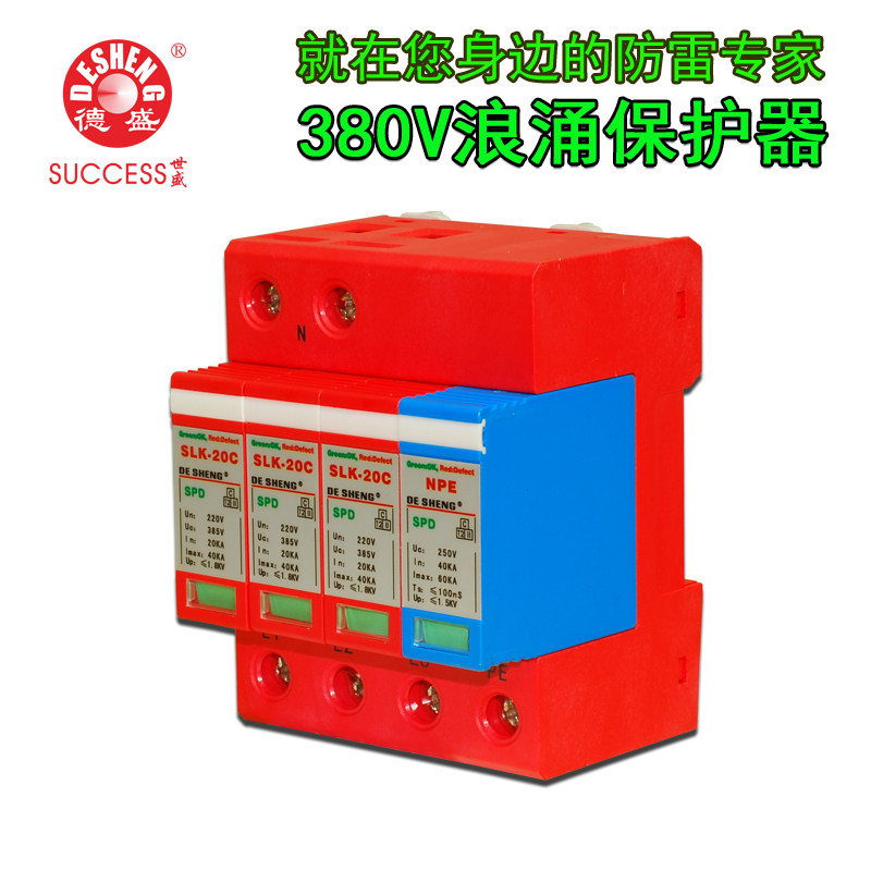 极速三相a避雷器40KA二C级4P浪涌保护器380V电源防雷器模块开关3P