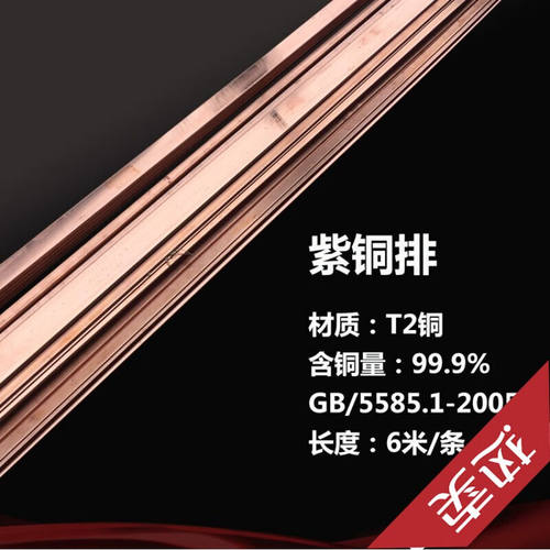 新品天颛紫铜排扁条机房接地铜排紫铜条T2345D68*3040506080mm3*2