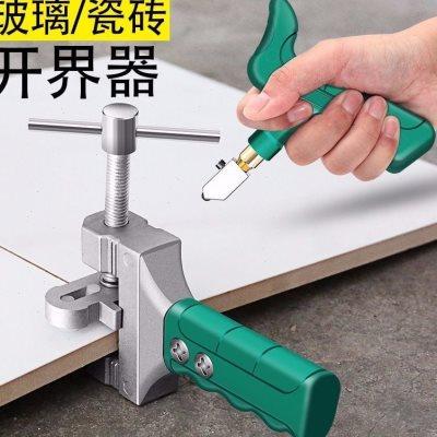 极速瓷砖开界器手握式切割多功能C金刚石划厚玻璃刀开砖神器高精