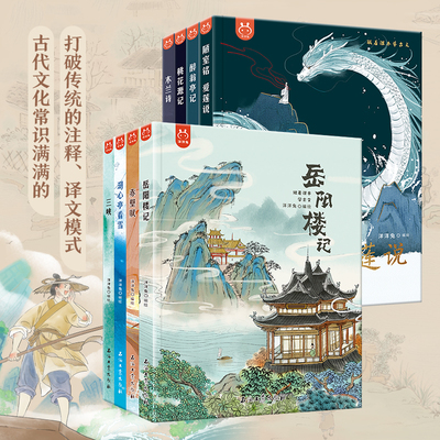 跟着课本学古文 全4册第一辑+第二辑套装漫画历史线轻松学古文醉翁亭记陋室铭爱莲说桃花源记木兰诗文言文原文小学生课外阅读书