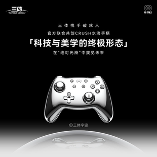Steam 2代 TAILS破冰人三體共創「水滴CRUSH」金屬無線游戲手柄支持Switch1 送男友 霍爾TMR搖桿 ns2