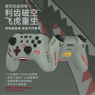 支持蓝牙Switch ns2 Steam TAILS破冰人CRUSH飞鲨致敬HAWK 送男友 电视 81飞虎队战机TMR摇杆 手机 电脑pc