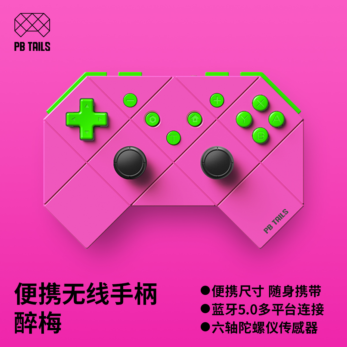 PB TAILS破冰人醉玫便携Switch游戏手柄Xbox无线蓝牙NS手柄PC电脑Steam粉色女生礼物通用手柄原创绝版