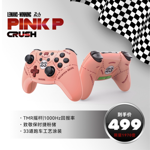 破冰人无线手柄TMR摇杆+粉猪摆件