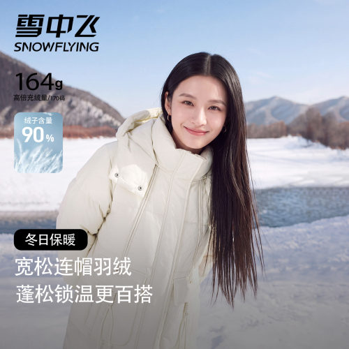 雪中飞中长款连帽立领羽绒服女