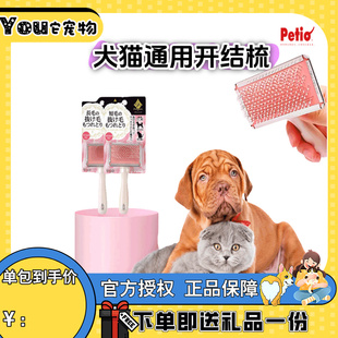 Petio派地奥宠物梳子去浮毛清理猫毛短长毛犬猫通用按摩开结针梳