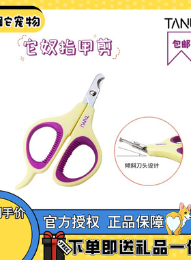 TANU它奴猫咪指甲剪神器宠物指甲刀幼猫防抓指甲钳猫专用包邮剪刀