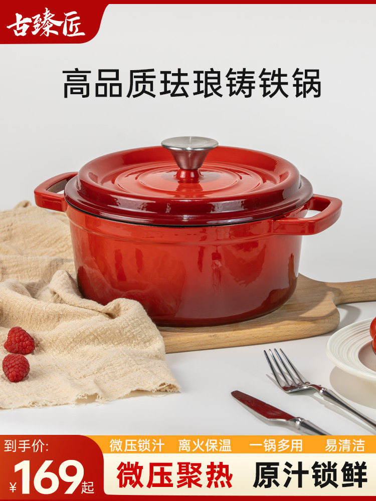古臻匠珐琅锅铸铁锅家用炖锅炖盅砂锅法琅锅焖烧锅汤锅不粘锅煮锅图片