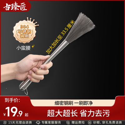 古臻匠锅刷304不锈钢锅刷