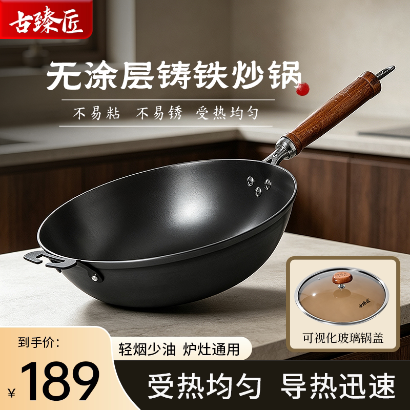 古臻匠炒锅平底铸铁锅无涂层家用炒菜锅不易粘锅老式有耳通用燃气图片