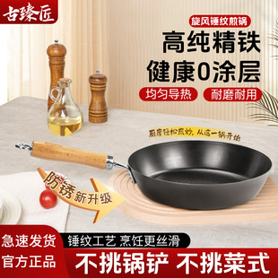 古臻匠铁锅锤纹煎锅无涂层平底炒锅家用煎蛋牛排专用煤气灶电磁炉
