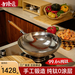 古臻匠 纯钛炒锅家用无涂层手工锻造精铁锅轻便耐高温燃气灶适用