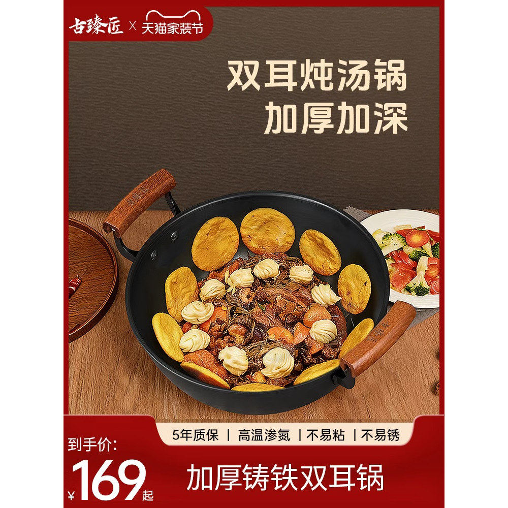 古臻匠双耳炖锅汤锅加厚铁锅炒菜家用无涂层不易粘锅加厚加深炖煲