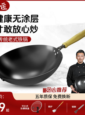 古臻匠炒锅传统铁锅家用不易粘锅老式圆底炒菜锅无涂层燃气灶适用