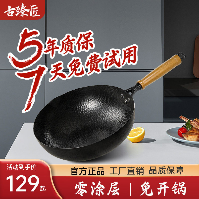 古臻匠炒锅铁锅锻打锤纹不易粘锅无涂层炒锅电磁炉燃气烹饪锅具