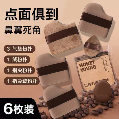 巧克力粉扑气垫植绒散粉扑迷你拇指粉扑上妆扑干湿两用上妆工具