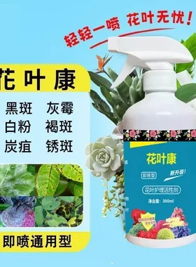 【全新包装】花病康植物叶面营养液 花卉绿植通用月季兰花直喷SH
