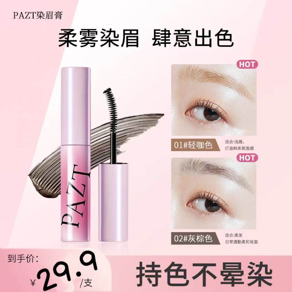 PAZT染眉膏立体不易晕染自然彩妆持久不脱妆根根分明眉毛染眉膏wz
