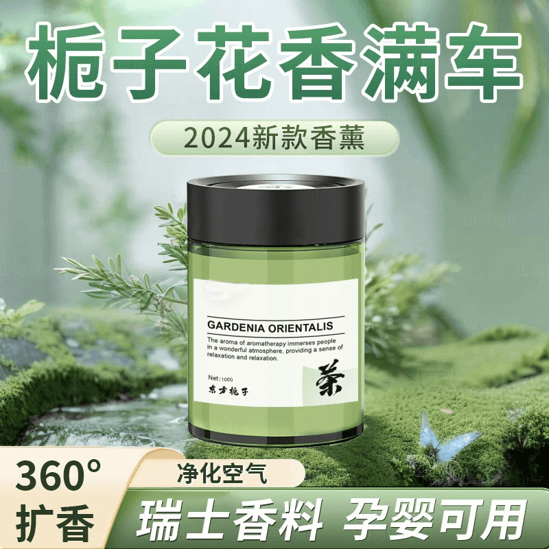 【下单立减50】中式高级车载香薰车居两用淡香汽车香水固体香膏