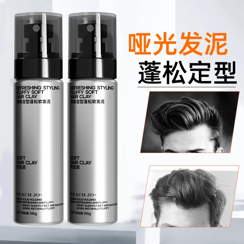 【下单立减50】软发泥零门槛头发蓬松打理发型清香持久干胶定型PJ