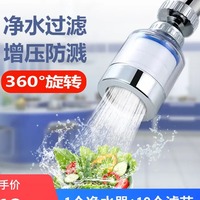【19.9元1個(gè)+10濾芯】居家廚房凈水器增壓防濺 360度旋轉(zhuǎn)過濾JD