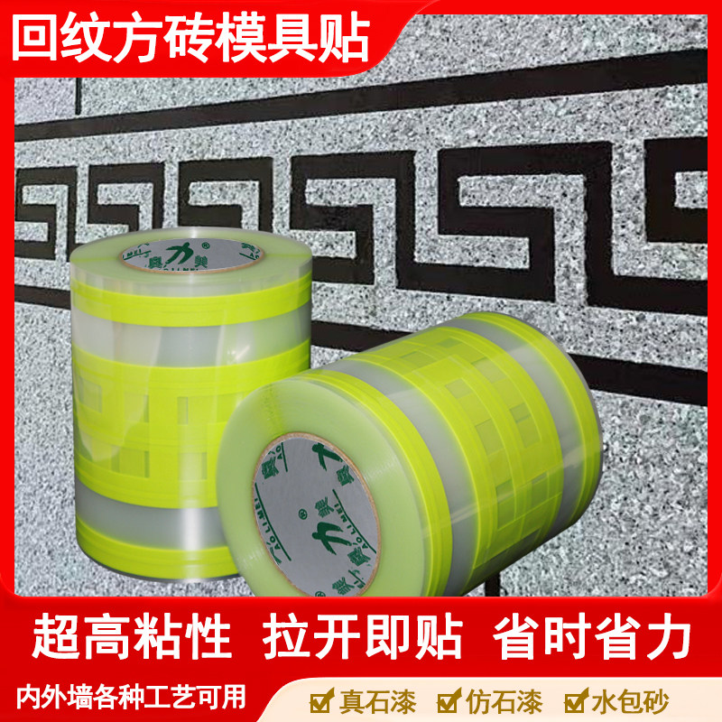 奥力美外墙胶带专业施工专用回纹