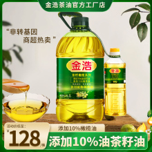 10版 金浩茶油非转基因10%茶油10%橄榄油营养调和油5L 500ml