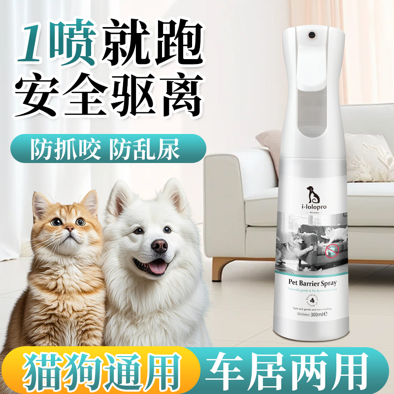 设立禁区驱赶猫狗防抓咬防乱尿