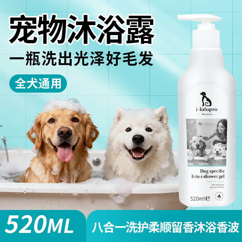 宠物狗狗沐浴露除螨除臭持久留香