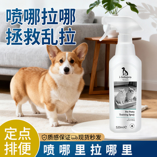 【新西兰专研】狗狗厕所诱导剂狗大小便引导宠物定点排便训练除臭