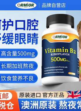 澳大利亚原装进口维生素b2呵护口腔舒缓眼部压力高含量*240粒正品