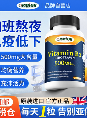 ORMIOR澳洲原装进口核黄素维生素b2大剂量胶囊呵护口腔护眼*240粒