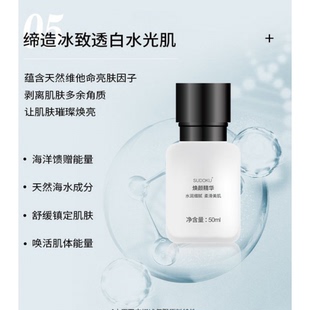 未来生物sudoku焕颜精华水乳保湿水乳护肤品补水抗氧化美白淡斑