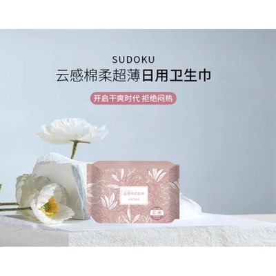 未来生物SUDOKU云感超薄棉柔卫生