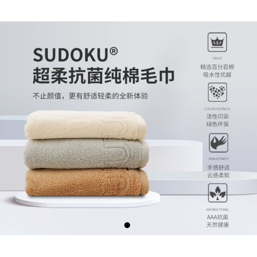 未来生物SUDOKU超柔抗菌纯棉毛巾