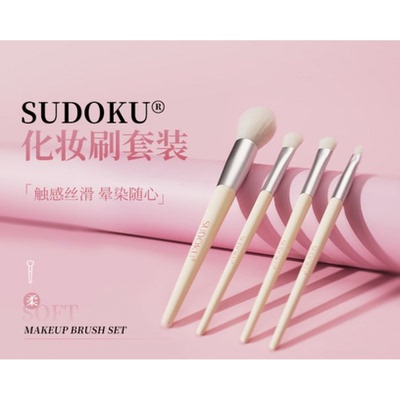 未来生物SUDOKU化妆刷套装粉底刷