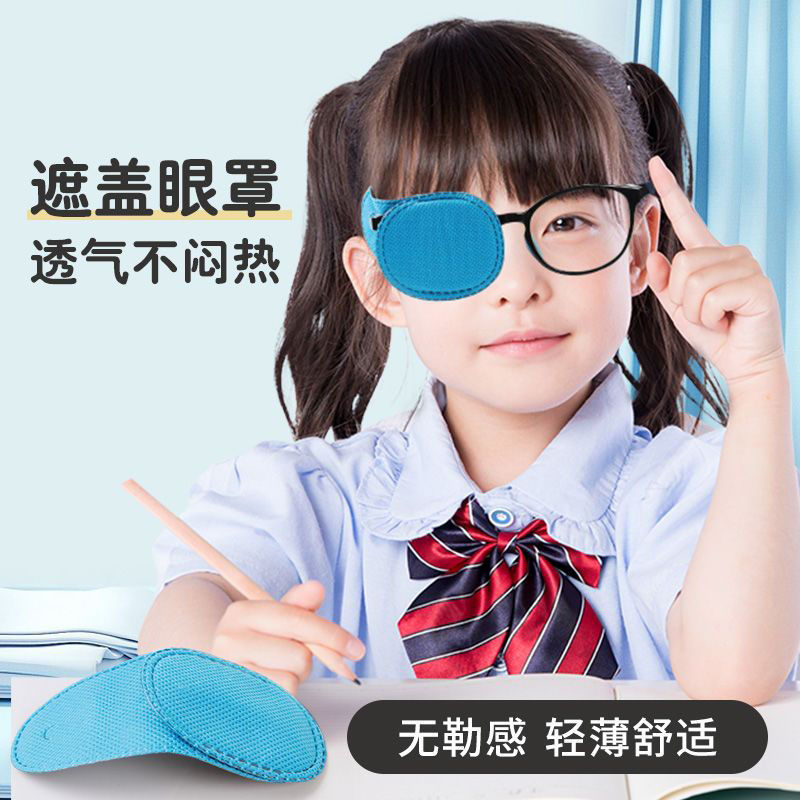 弱视遮盖单眼罩斜视弱视训练遮盖眼罩眼贴儿童成人视力遮光布全遮