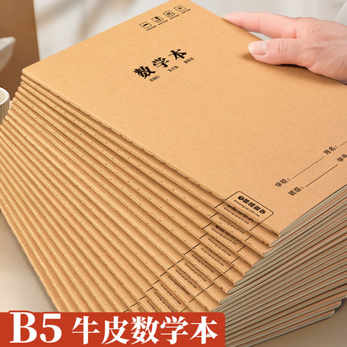 B5数学本子作业本小学生专用英语本作文语文数学练习本初中生英文