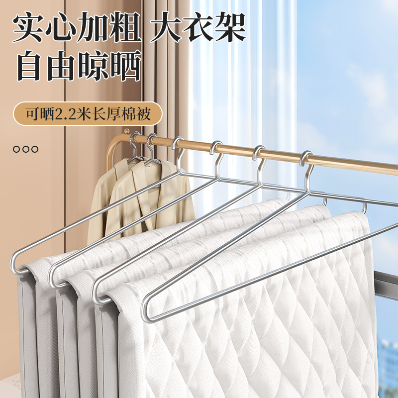不锈钢大衣架家用晒被子床单加厚长衣架宿舍防风凉晾被套加大实心